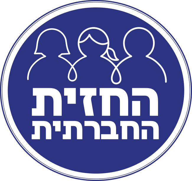 פרויקט "החזית החברתית" מגדיר מחדש את מקצועות הרווחה, החינוך והבריאות בישראל כ"מקצועות עדיפות לאומית" – מקצועות שראוי שיזכו למעמד מועדף בשל ערכם החברתי הגבוה ובשל חשיבותן של המערכות עליהן הם אמונים.