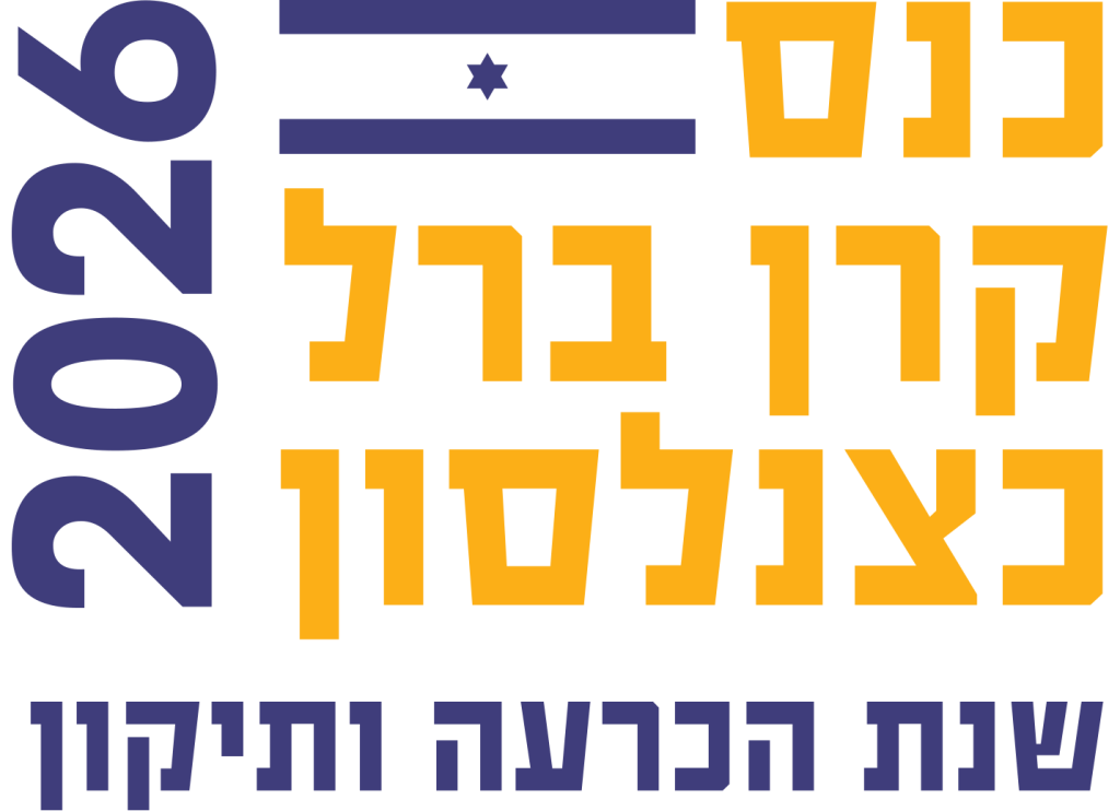 כנס ברל כצנלסון 2026 - שנת הכרעה ותיקון